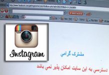 Das iranische Regime ordnet das Blockieren von Instagram an