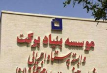 Iran: Khamenei stiehlt und reißt Vermögen von Mitgliedern der PMOI (MEK) an sich