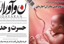 Abtreibungen im Iran unter der Mullahherrschaft weit verbreitet