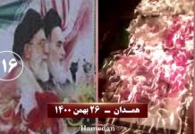 Iran: Banner von Chamenei und Chomeini am Jahrestag der antimonarchischen Revolution in Teheran und 11 anderen Provinzen verbrannt