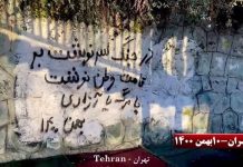 Iran: Aktivitäten der Widerstandseinheiten vor dem Jahrestag der Anti – Monarchie Revolution von 1979