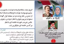 Webseiten von Regierungsstellen des iranischen Regimes gestört, Aufruf zum Regimewandel erscheint auf ihnen