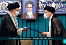 Wird Khamenei noch das Ende der Amtszeit seines “Schützlings” Raisi erleben?