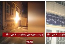 Rebellische Jugendliche zünden Propaganda – Banner der Mullahs zum Jahrestag der Anti – Monarchischen Revolution an