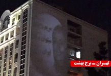 Bilder von Maryam Rajavi werden im Vorfeld des Internationalen Frauentags in Teheran und anderen Städten projiziert