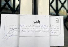 Iran: Unterdrückung von Frauen auch in Geschäften, Restaurants und Freizeiteinrichtungen