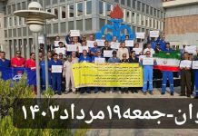 Proteste am 8. August trotz tödlicher Niederschlagungen im ganzen Iran fortgesetzt