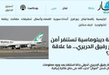 Flughafen Beirut verschärft Sicherheitsmaßnahmen wegen mutmaßlicher Hisbollah-Gelder